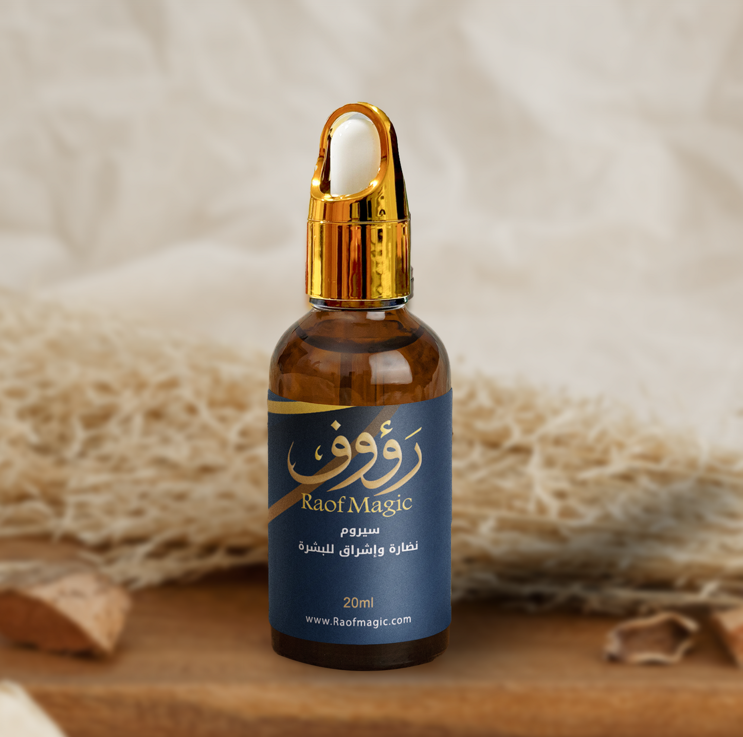 سيروم النظاره والإشراقه