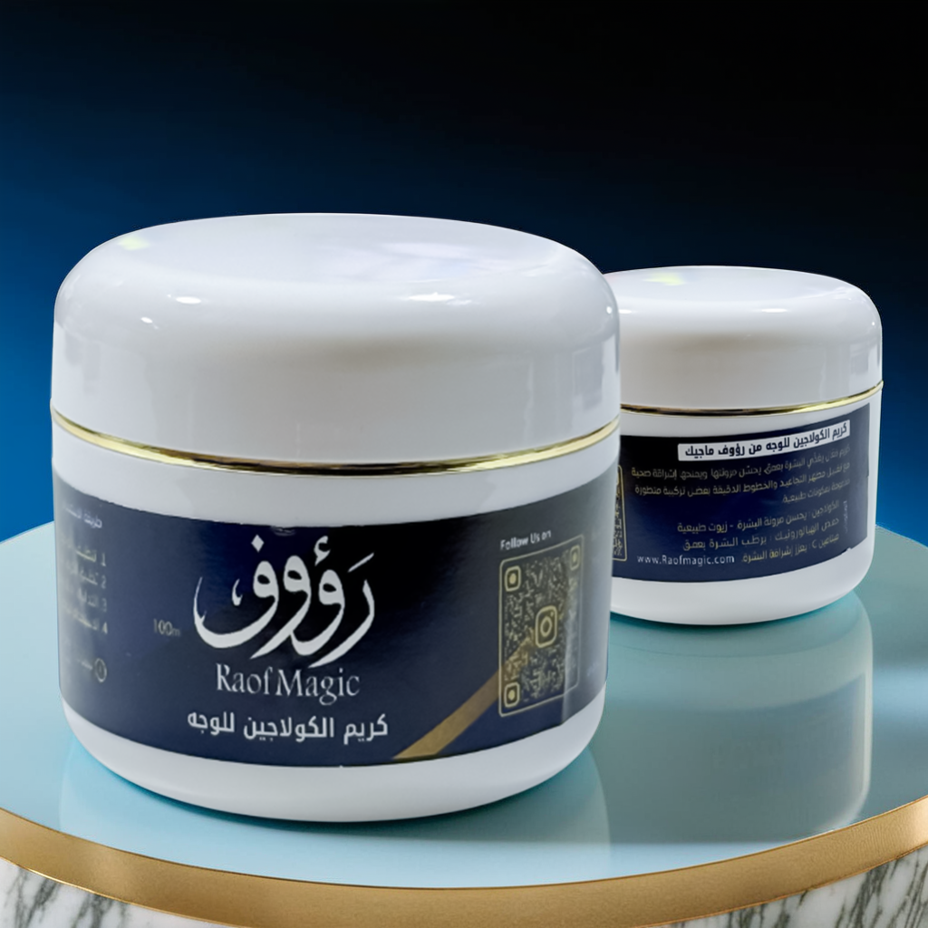 كريم الكولاجين للوجه