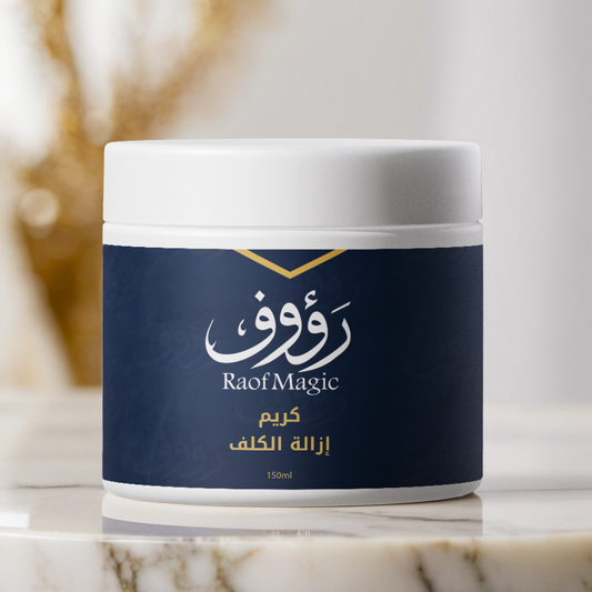 كريم إزالة الكلف 